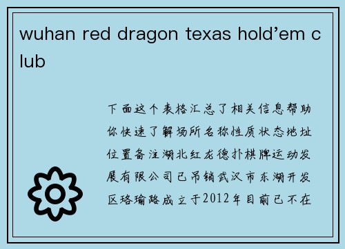 wuhan red dragon texas hold'em club